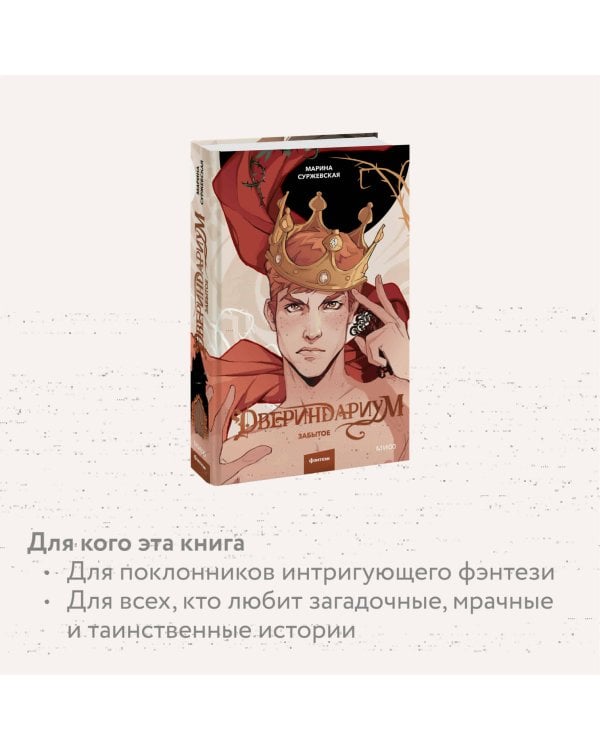 Двериндариум. Забытое