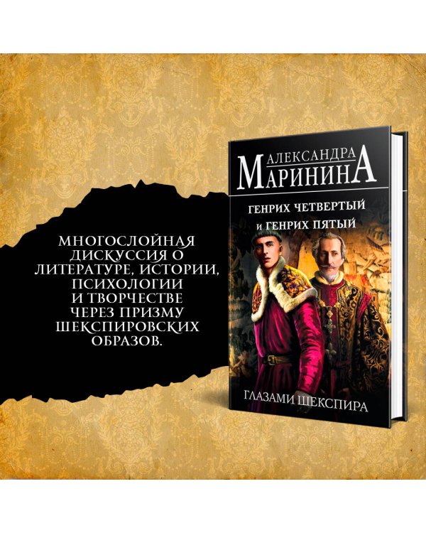 Комплект из 3-х книг: Генрих Шестой глазами Шекспира + Генрих Четвертый и Генрих Пятый глазами Шекспира + Ричард Третий и Генрих Восьмой глазами Шекспира