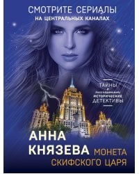 Монета скифского царя