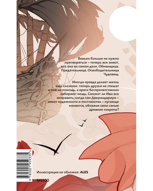 Двериндариум. Забытое