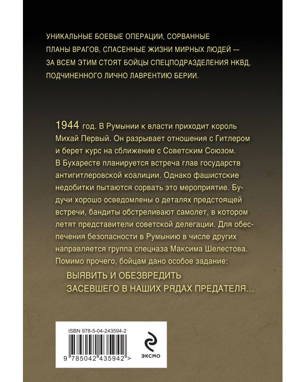 Тайный фронт