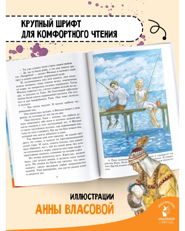 Дополнительное изображение книги «Дикая собака Динго, или Повесть о первой любви»