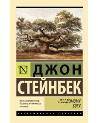 Неведомому Богу