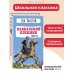 Детская библиотека (новое оформление) Кавказский пленник. Повести