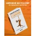 Дополнительное изображение книги «Спасите котика! Все, что нужно знать о сценарии (обновленное издание)»