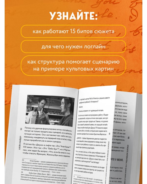 Дополнительное изображение книги «Спасите котика! Все, что нужно знать о сценарии (обновленное издание)»