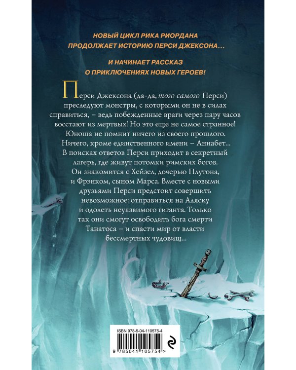 Герои Олимпа. Книга 2. Сын Нептуна