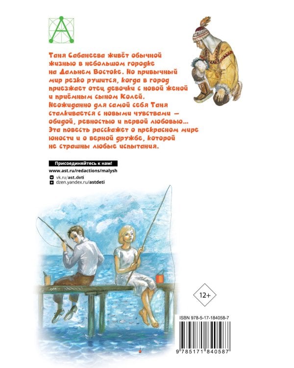 Дополнительное изображение книги «Дикая собака Динго, или Повесть о первой любви»