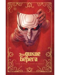 Эти дикие берега