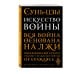 Великие личности (обложка) Искусство войны