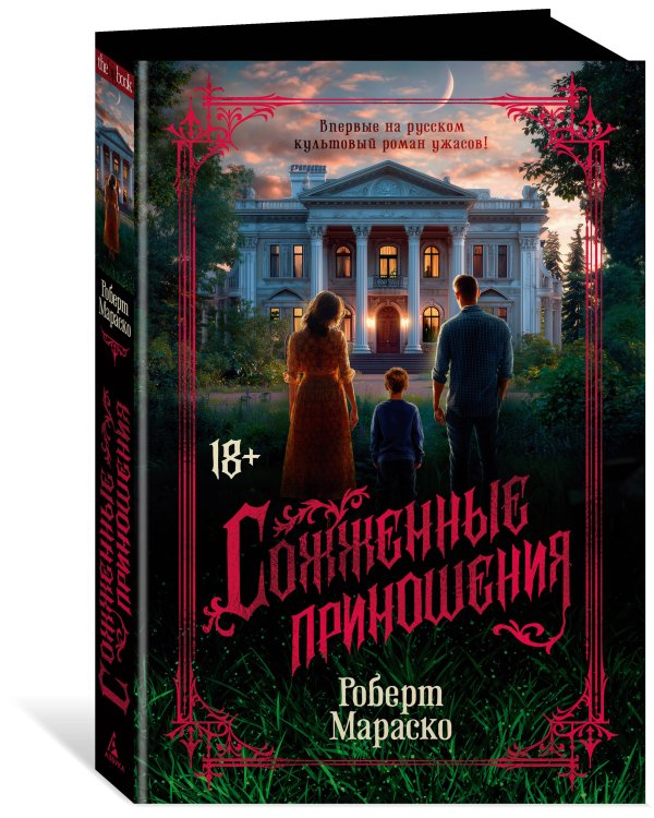 Сожженные приношения