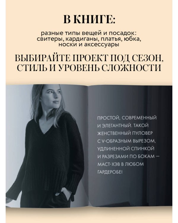 Вязаный шик. 20+ трендовых моделей спицами