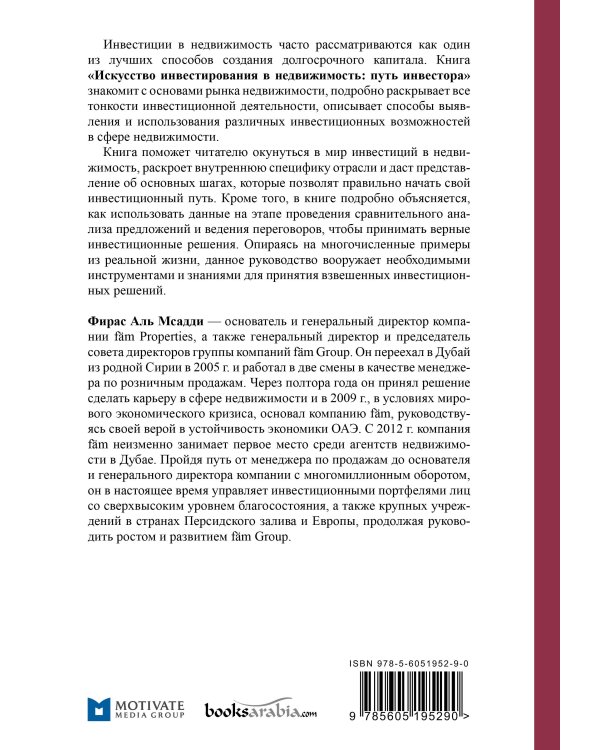Искусство инвестирования в недвижимость: путь инвестора