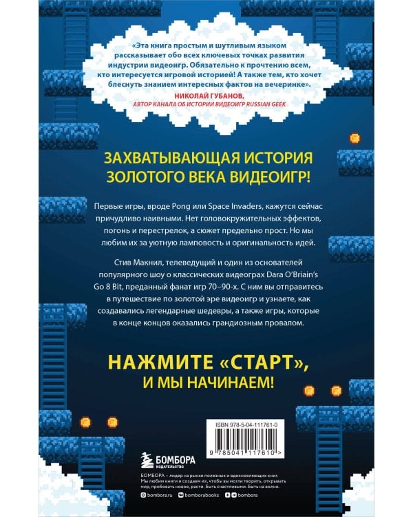 Дополнительное изображение книги «Hey! Listen! Путешествие по золотому веку видеоигр»