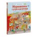 Морковкины с утра и до вечера