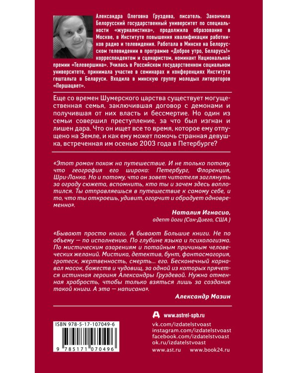 Демоны Дома Огня