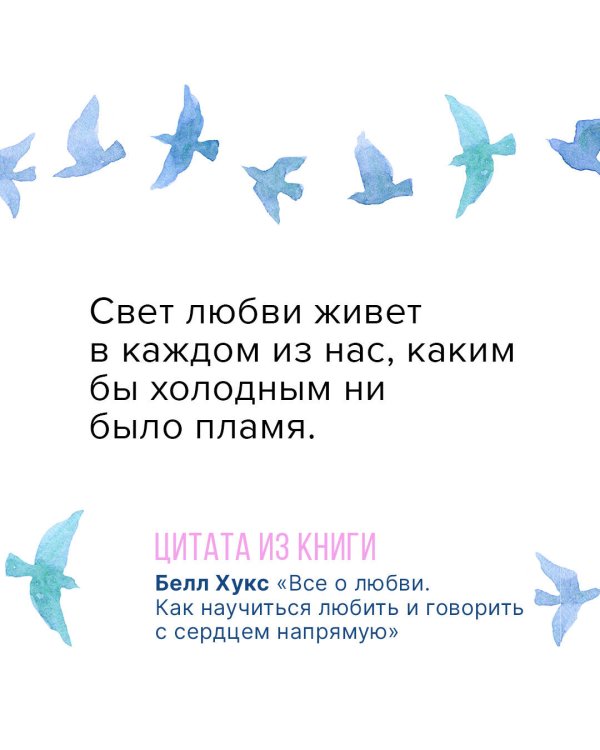 Все о любви. Как научиться любить и говорить с сердцем напрямую