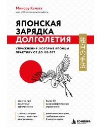 Японская зарядка долголетия. Упражнения, которые японцы практикуют до 100 лет