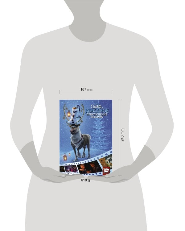 Олаф и холодное приключение. Кинокомикс