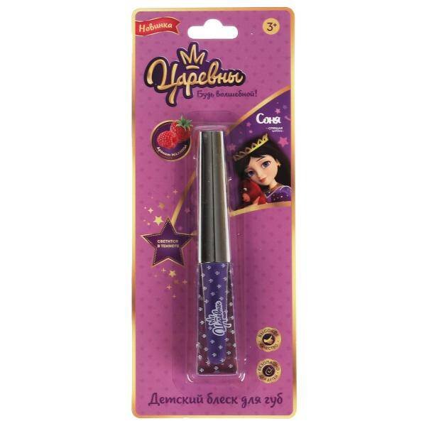 Косметика ДЛЯ ДЕВОЧЕК Царевны блеск для губ, фиолетовый, блистер МИЛАЯ ЛЕДИ в кор.6*24шт