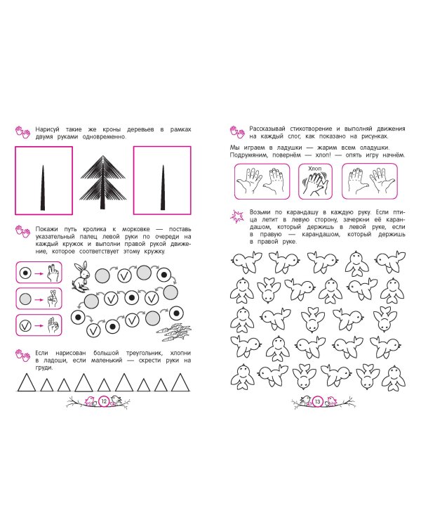 Развитие межполушарного взаимодействия: для детей 4-5 лет