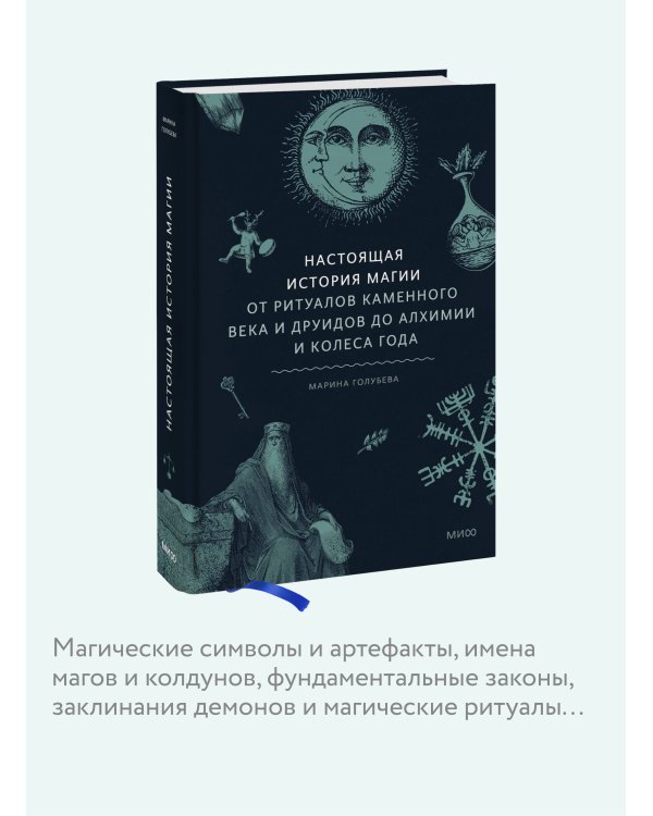Набор из 3 книг: Древняя магия, Молот ведьм, Настоящая история магии