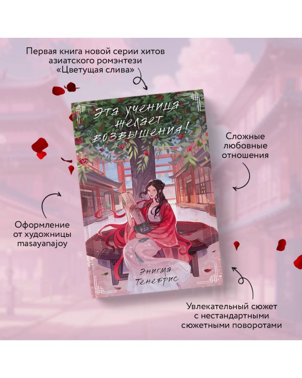 Эта ученица желает возвышения!