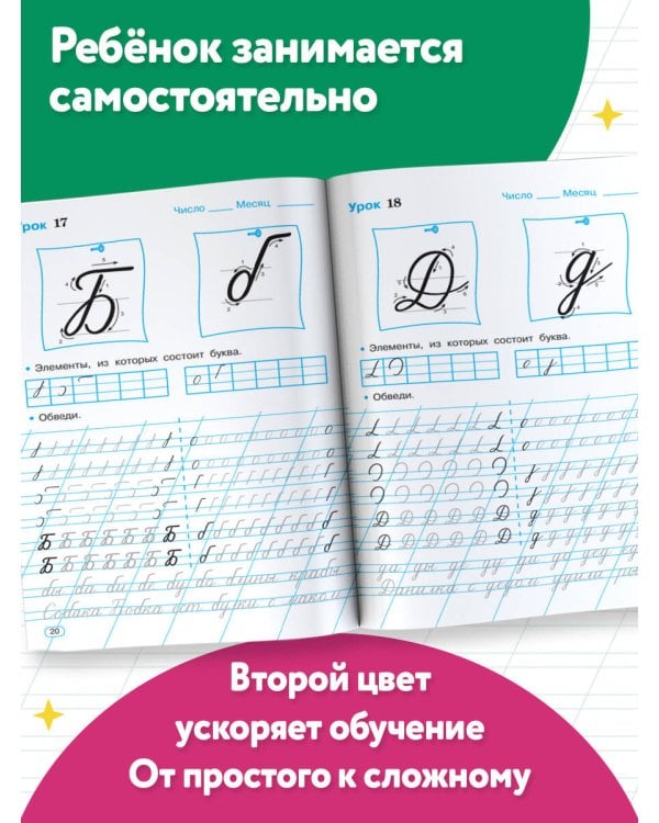 Тренажер по чистописанию. 1 класс. Букварный период