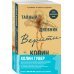 Все твои совершенства. Главные романы Колин Гувер (обложка) Комплект из 2-х книг (Тайный дневник Верити + Первая смерть Лайлы)