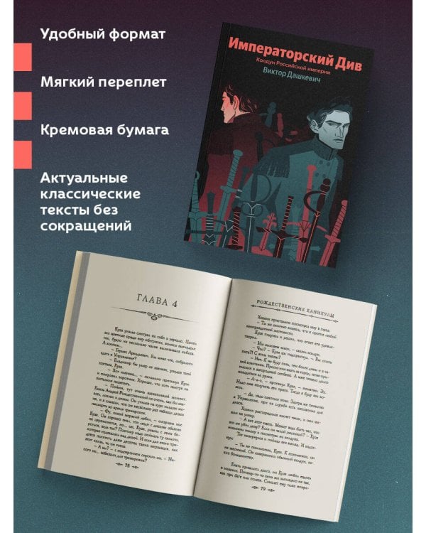 Императорский Див. Колдун Российской империи