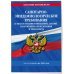 СанПин СП 2.1.3678-20 "Санитарно-эпидемиологические требования к эксплуатации помещений, зданий, сооружений, оборудования и транспорта" на 2024 год