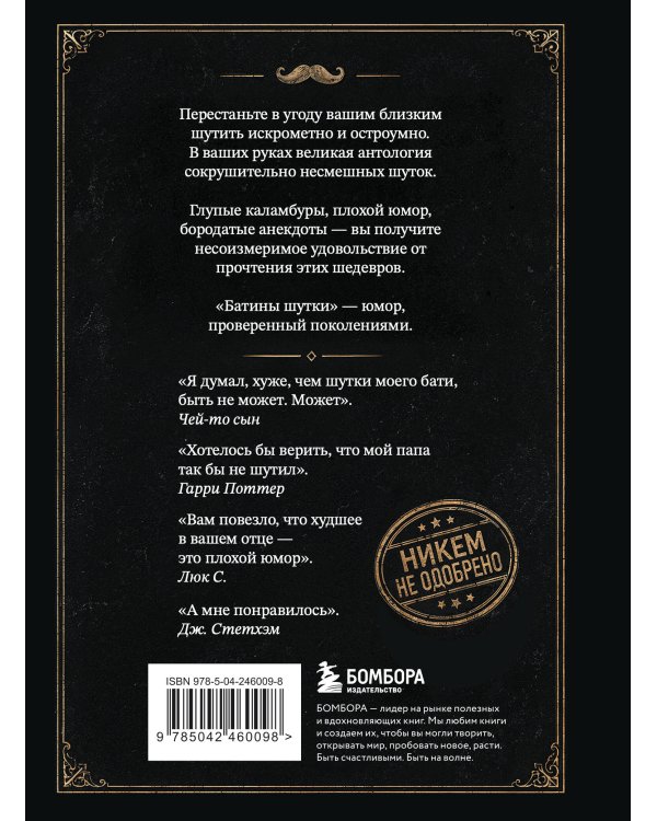 Дополнительное изображение книги «Батины шутки. Так плохо, что даже хорошо»