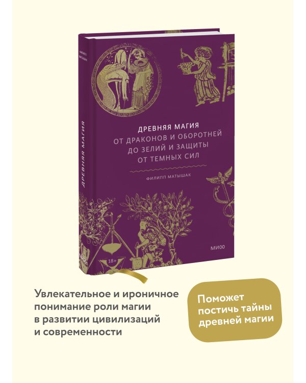 Набор из 3 книг: Древняя магия, Молот ведьм, Настоящая история магии