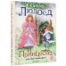 Детские книги Генриха Сапгира Людоед и Принцесса, или Всё наоборот