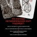 Искусство управления миром. Авторская серия Б. Виногродского Метафорические карты перемен. И-цзин Бронислава Виногродского