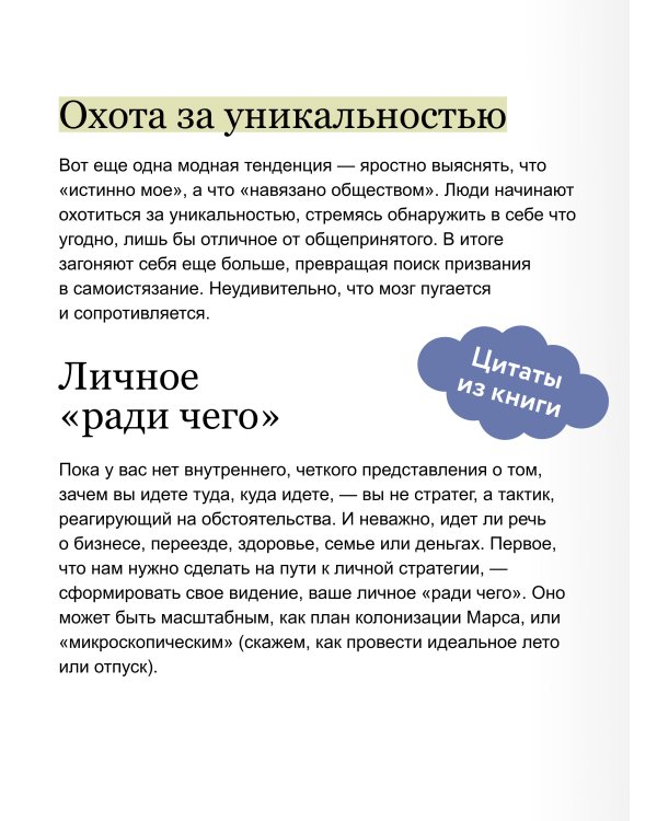 Дополнительное изображение книги «Проект «я»: личная стратегия без хаоса, достигаторства и выгорания»