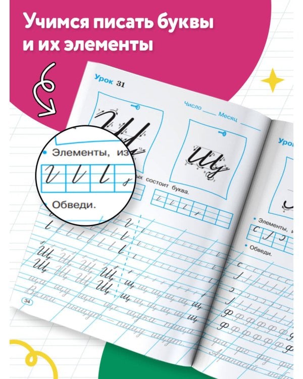 Тренажер по чистописанию. 1 класс. Букварный период