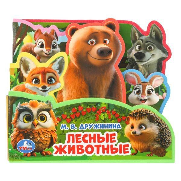 Обложка книги «Лесные животные. Дружинина (книга EVA с закл. и пазл., 165х145, 5 разв. 5 пазл.) Умка в кор.40шт», ISBN 9785506101253
