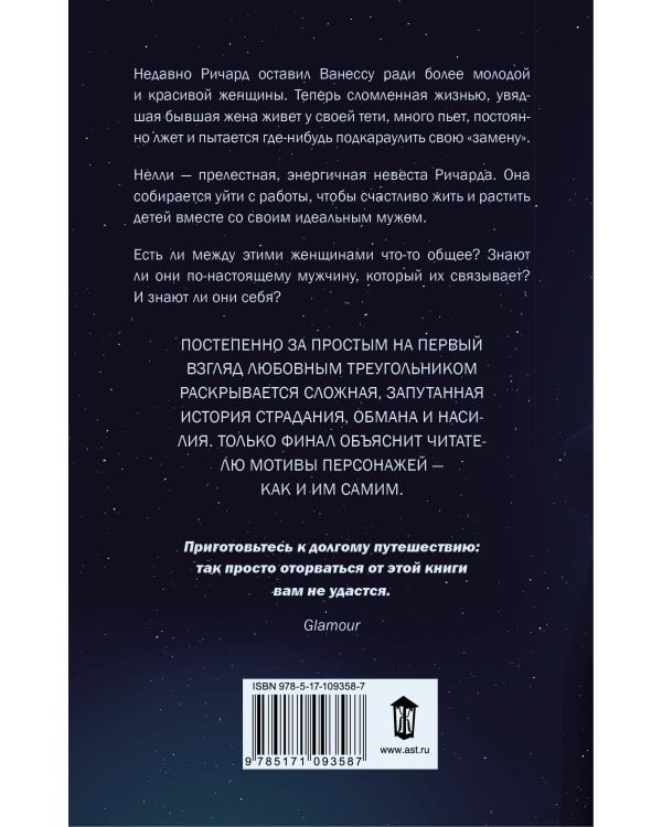 Жена между нами