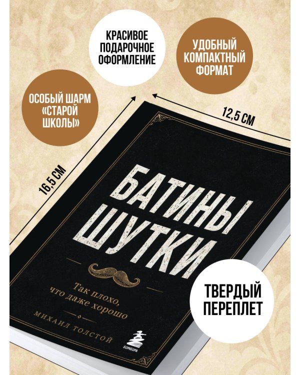 Дополнительное изображение книги «Батины шутки. Так плохо, что даже хорошо»