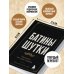 Дополнительное изображение книги «Батины шутки. Так плохо, что даже хорошо»