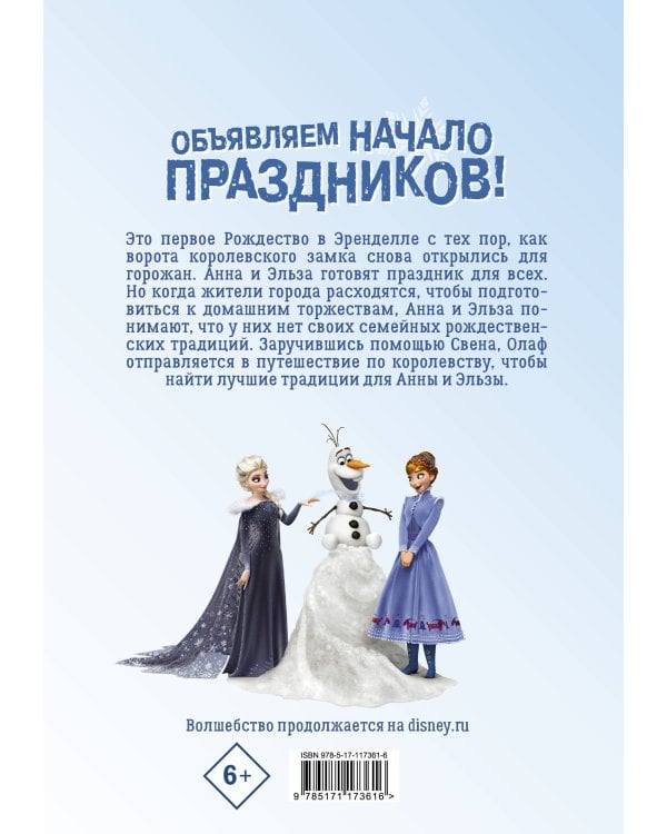 Олаф и холодное приключение. Кинокомикс