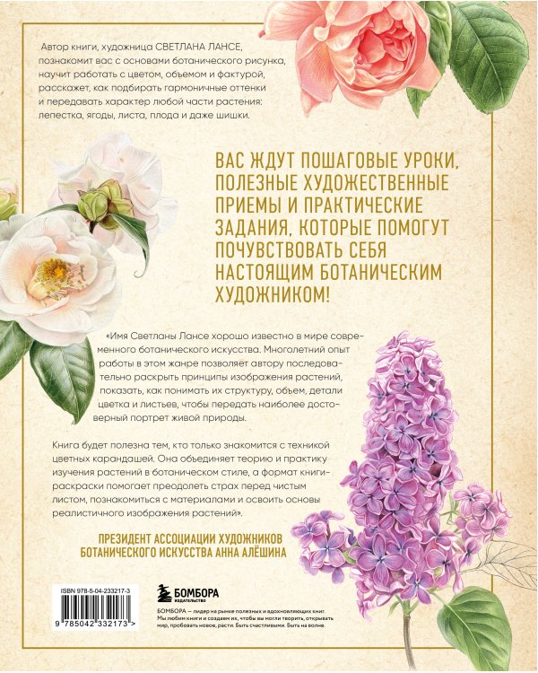 Дополнительное изображение книги «Большой ботанический альбом. Рисуем цветы цветными карандашами»