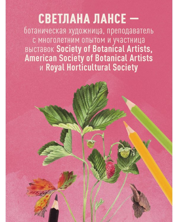 Дополнительное изображение книги «Большой ботанический альбом. Рисуем цветы цветными карандашами»