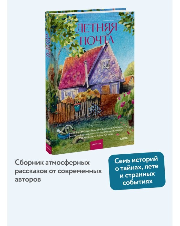 Летняя почта