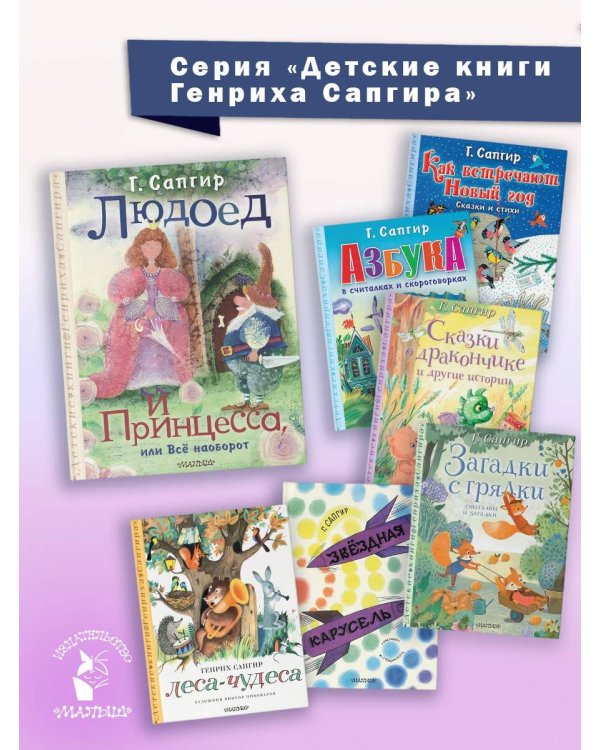 Людоед и Принцесса, или Всё наоборот