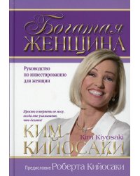 Богатая женщина