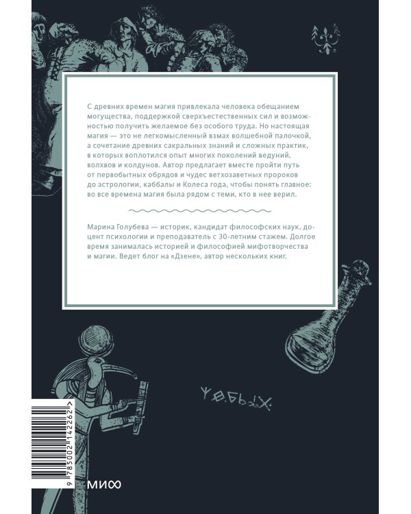 Набор из 3 книг: Древняя магия, Молот ведьм, Настоящая история магии