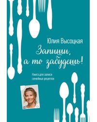 Книга для записей рецептов