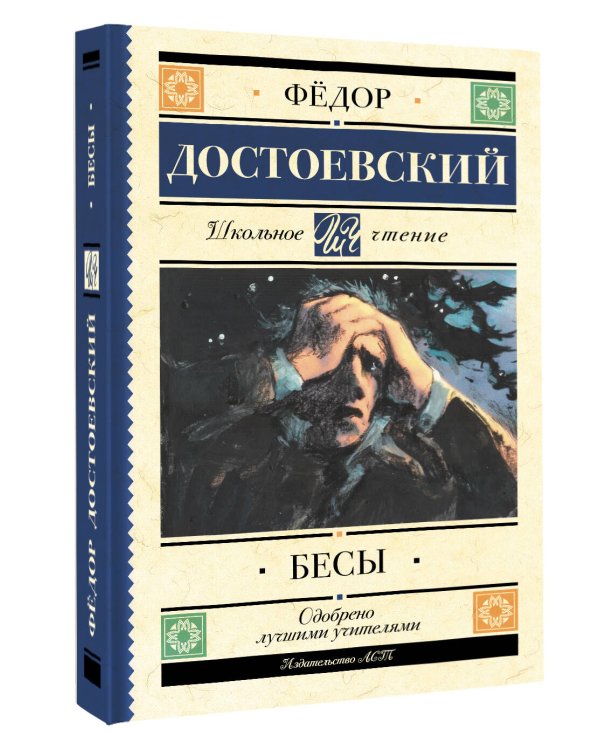Бесы